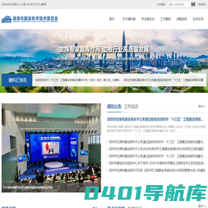 深圳市建设科学技术委员会_深圳建科汇