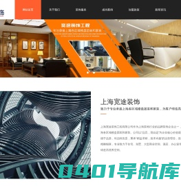 上海浦东家装_上海工程装修_上海商场/酒店装饰拆除_上海旧房翻新_上海外墙涂料_上海宽途装饰工程有限公司