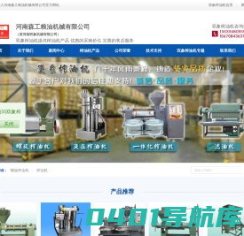 双象榨油机-双象榨油机130型-河南森工粮油机械有限公司【官方网站】