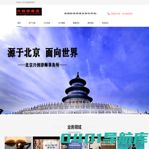 北京兴创律师所