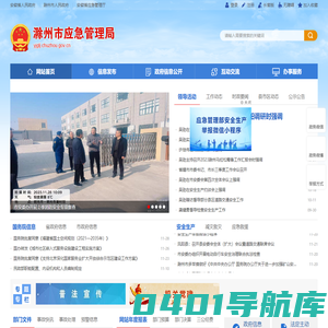 滁州市应急管理局