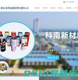 淮安市科南新材料有限公司-淮安市科南新材料有限公司
