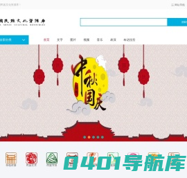 中国民族文化资源库