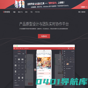 即时原型-产品原型设计工具与团队实时协作平台