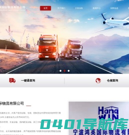 宁波鸿英国际物流有限公司