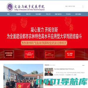 欢迎访问北京农学院文发学院