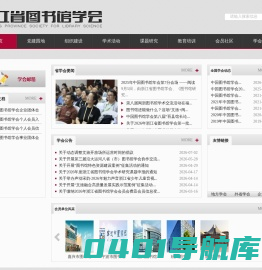浙江省图书馆学会-首页