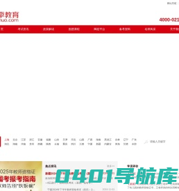 教师考试|教师资格考试-傲卓教育 专注教师考试