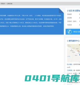 沙家浜镇政务服务网
