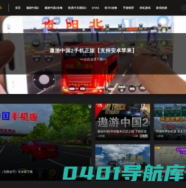 遨游中国2|官方正版下载_可联机_随时随开属于你的中国之旅