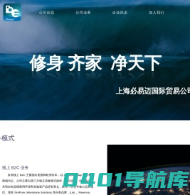 上海必易迈国际贸易公司