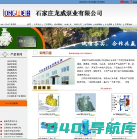 石家庄龙威泵业--渣浆泵、脱硫泵、化工泵