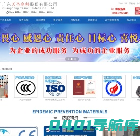 广东天圣高科股份有限公司