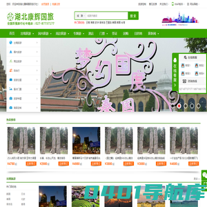 湖北旅行社 武汉旅行社-湖北康辉国际旅行社报价_湖北康辉-伯乐旅游网
