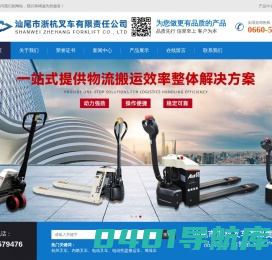 汕尾市浙杭叉车有限责任公司