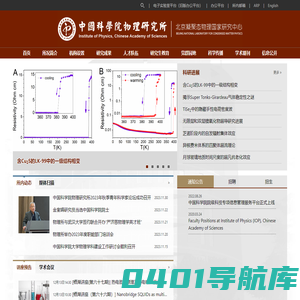 中国科学院物理研究所