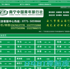 南宁中国青年旅行社—南宁旅行社