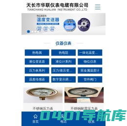 天长市华联仪表电缆有限公司【官网】