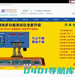 苹果线材测试机,Type-C线材测试机,测试板-深圳市益测电子科技有限公司