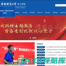 安徽财经大学会计学院