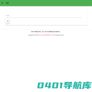 短链