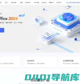 永中软件官网_值得信赖的国产办公软件服务商