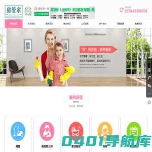台州家政管家综合服务平台-0576家政管家