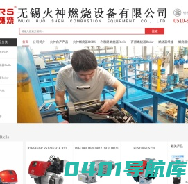 无锡火神燃烧设备有限公司