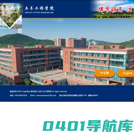 青岛理工大学 土木工程学院
