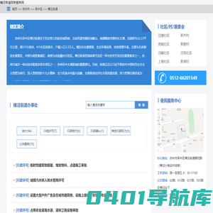 横泾街道政务服务网