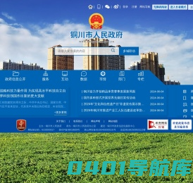铜川市人民政府