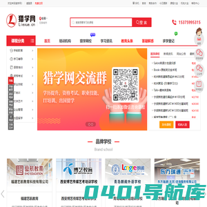 猎学网-学历提升|成人学历教育|出国留学|职业技能培训考证-一站式学习平台