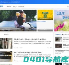 三锦网-记录家居保洁技巧-分享家电维修知识