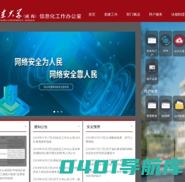 山东大学（威海）信息化工作办公室