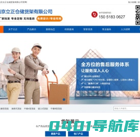 南京立正仓储货架有限公司
