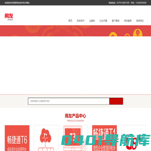 用友软件,财务软件,管理软件,客户关系管理,软件开发,金蝶软件,人事管理系统,收银系统,pos机,IT外包,销售软件,用友财务软件,用友软件公司，用友T3，用友T6，用友U8，用友官网，用友普及版