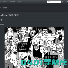 GameMaster游戏维基 [GM维基百科]