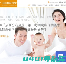 【我爱我妻ISO国际月嫂】专注月嫂15年，连锁开店300家
