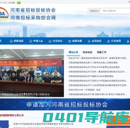 河南省招标投标协会