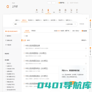 Alpha法律智能操作系统