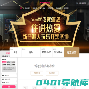 都市集团酒店预订官网连锁酒店|快捷酒店预订|连锁酒店预订|都市118连锁酒店欢迎您加盟