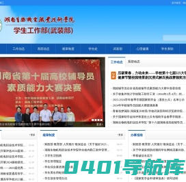 学生工作部(武装部)-湖南生物机电职业技术学院