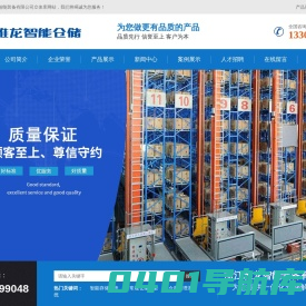 浙江雅龙智能装备有限公司-浙江立体库,立体仓储,MES系统供应商
