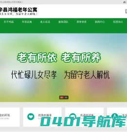 鸿福之家-利辛鸿福老年公寓|利辛老年公寓|利辛养老院|鸿福之家|利辛敬老院