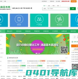 苗商花木网-领先的花木经济综合服务商