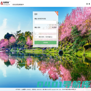 怡游在线旅游管理软件