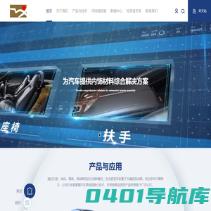 明新旭腾新材料股份有限公司