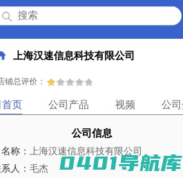 上海汉速信息科技有限公司「企业信息」-马可波罗网