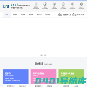 暨南大学附属深圳爱尔眼科医院-深圳眼科医院_全飞秒激光近视眼手术_飞秒白内障治疗手术_准分子激光手术