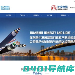 沪安电缆_江苏沪安_沪安_无锡沪安_江苏沪安电缆有限公司
